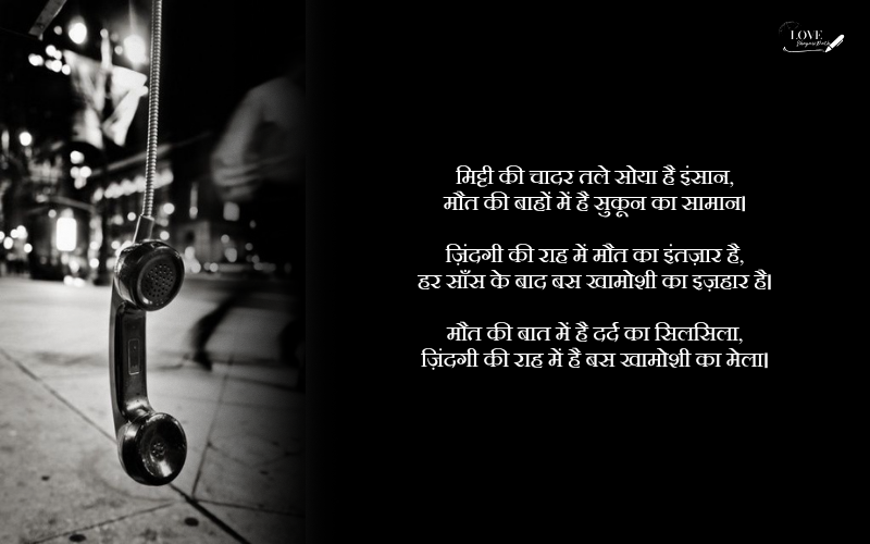 मौत शायरी boy