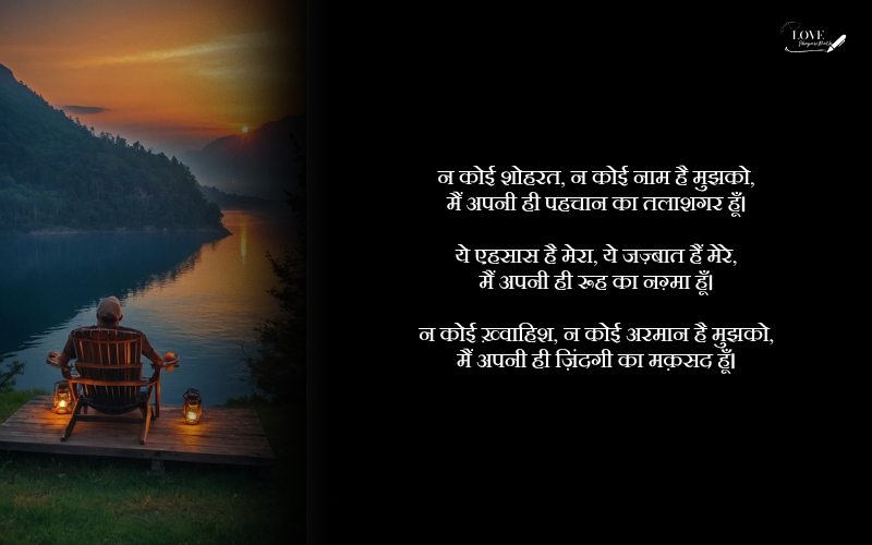 self love shayari in hindi