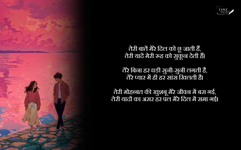 Love Shayari in Hindi for Girlfriend