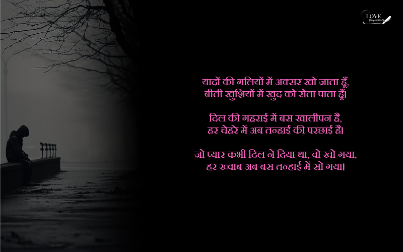 सैड शायरी हिंदी