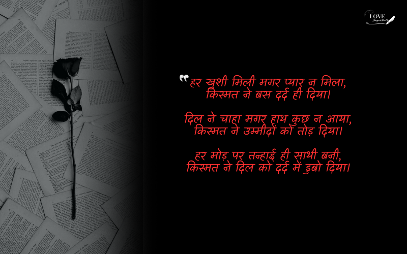 kismat dard sad shayari