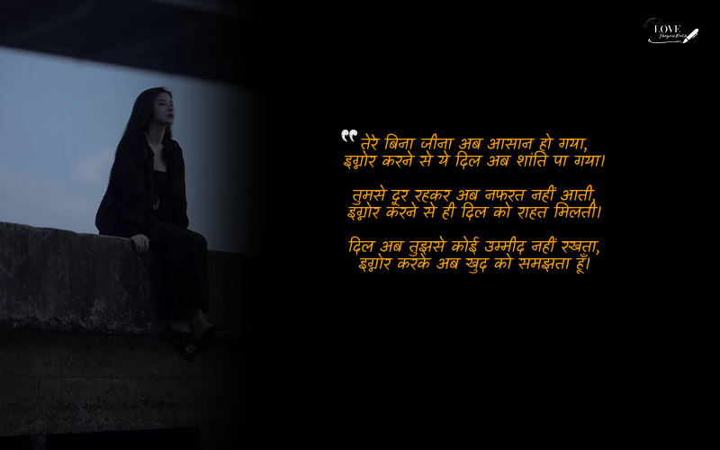 Ignore Shayari in Hindi