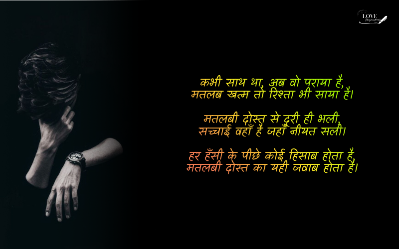 Matlabi Dost Shayari