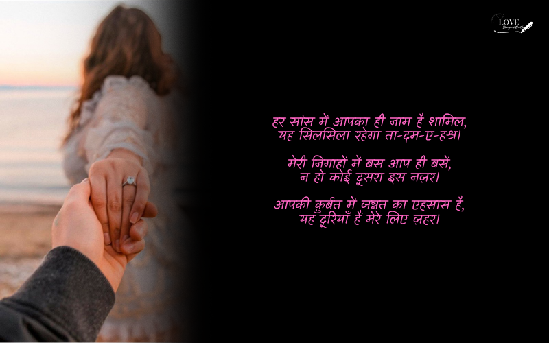 True Love Love Shayari