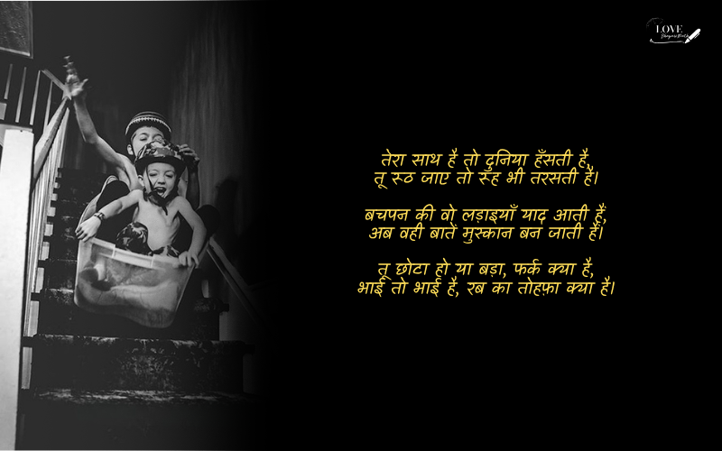 brother shayari in hindi