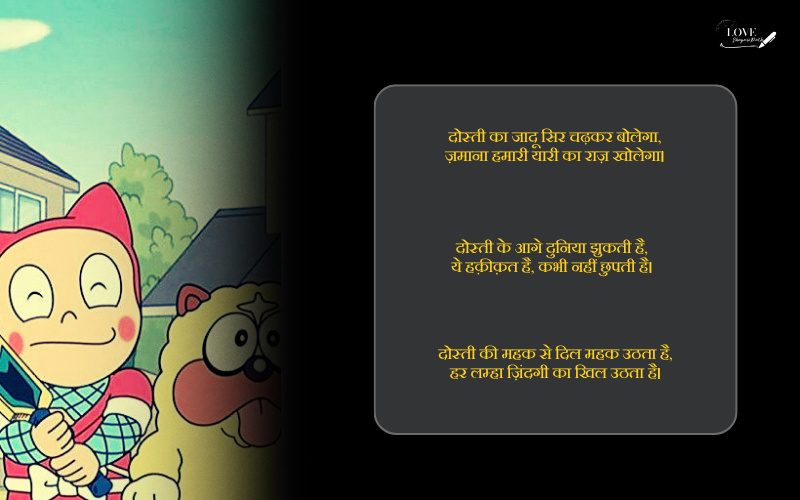 Dosti Shayari 2 Line