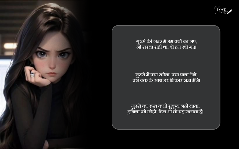 gussa female attitude shayari
