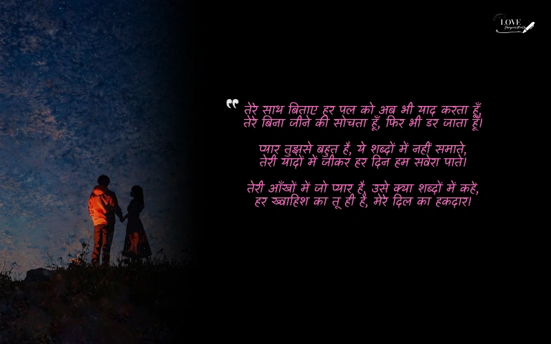 love shayri in hindi