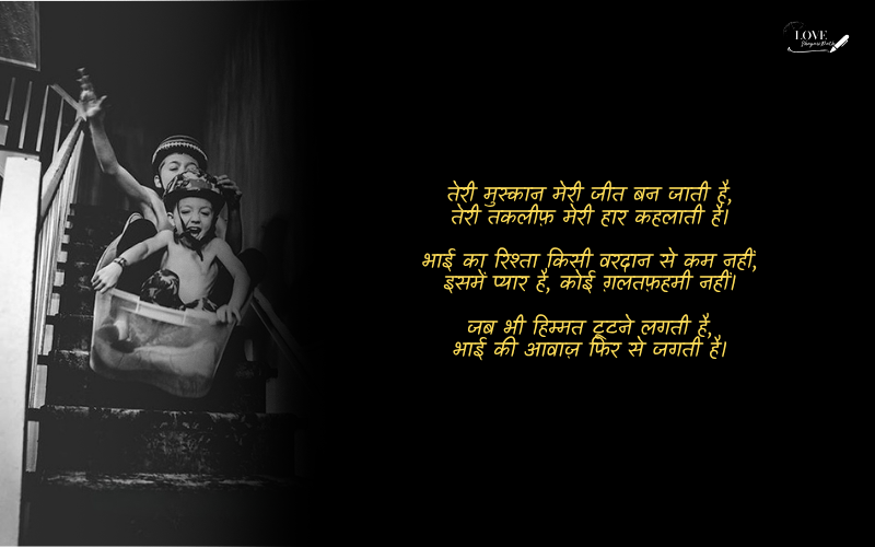 brother shayari in hindi