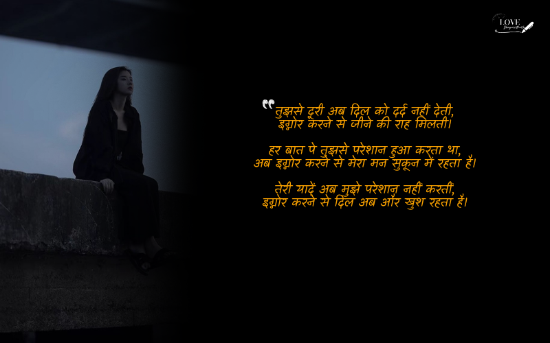 Ignore Shayari in Hindi