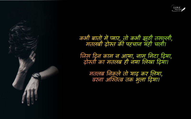 Matlabi Dost Shayari