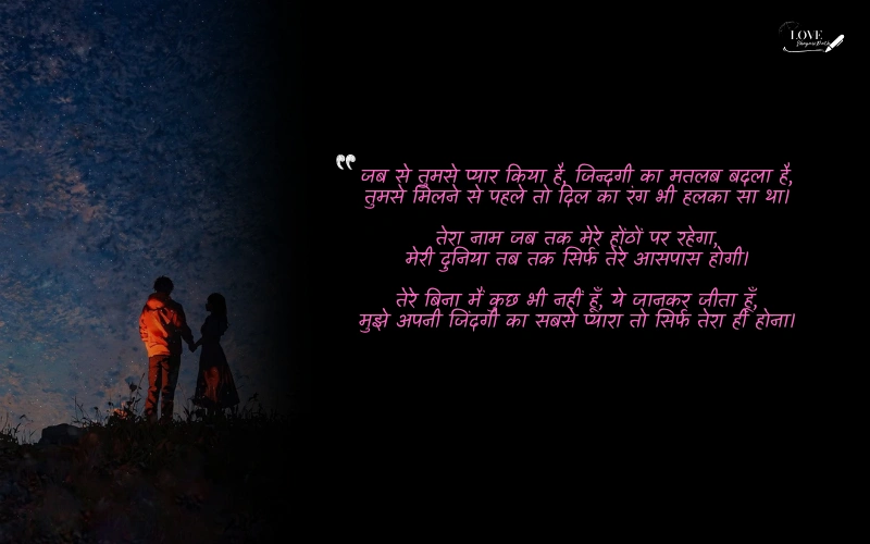 love shayri in hindi