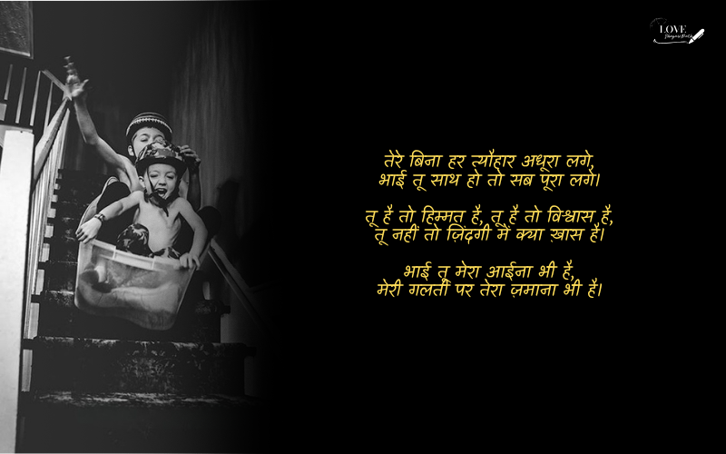 brother shayari in hindi