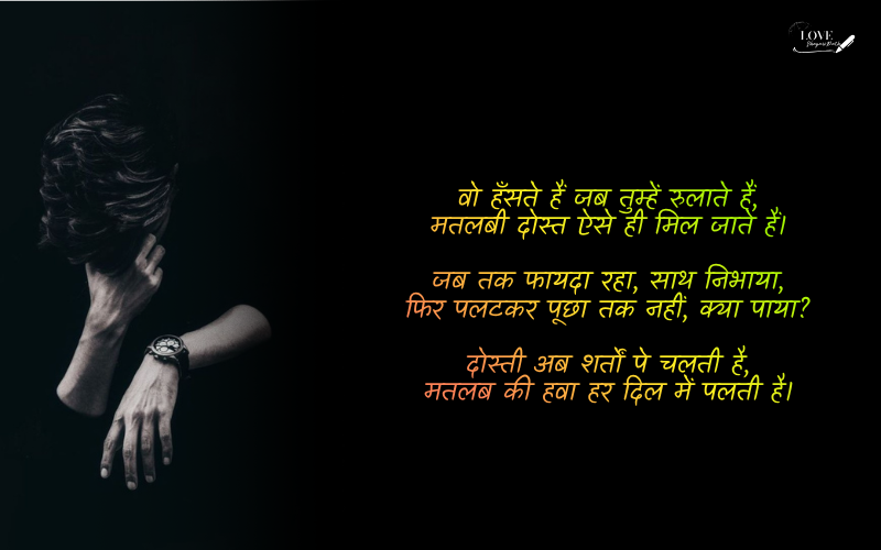 Matlabi Dost Shayari