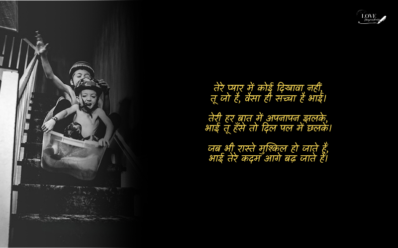 brother shayari in hindi