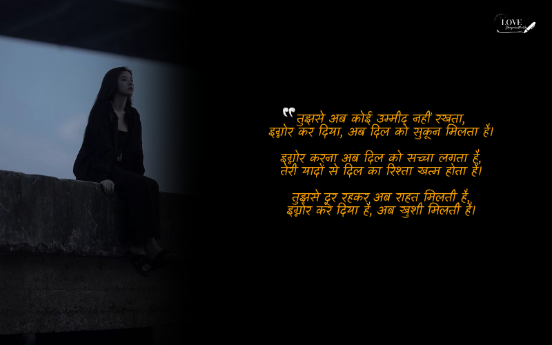 Ignore Shayari in Hindi