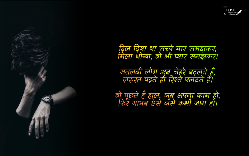 Matlabi Dost Shayari