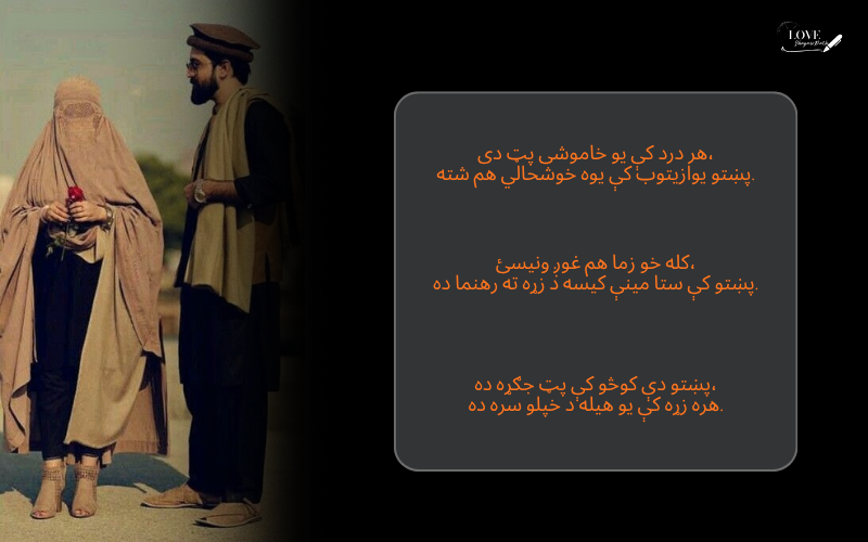 Pashto Shayari