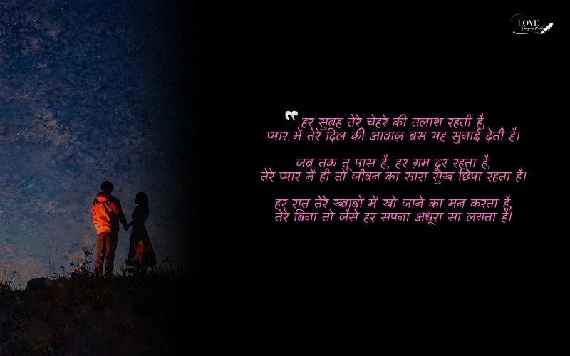 love shayri in hindi