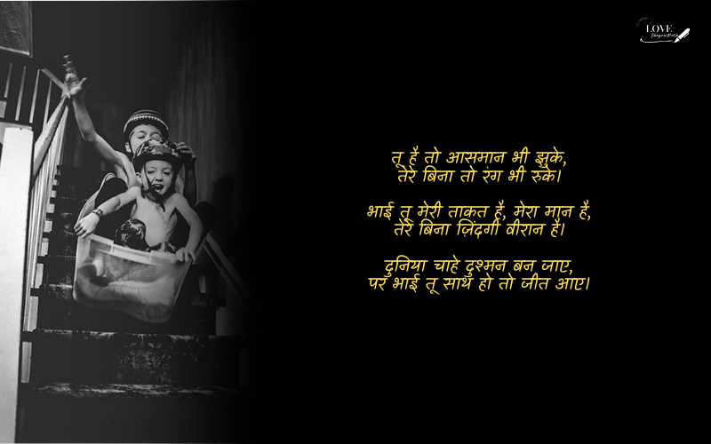 brother shayari in hindi