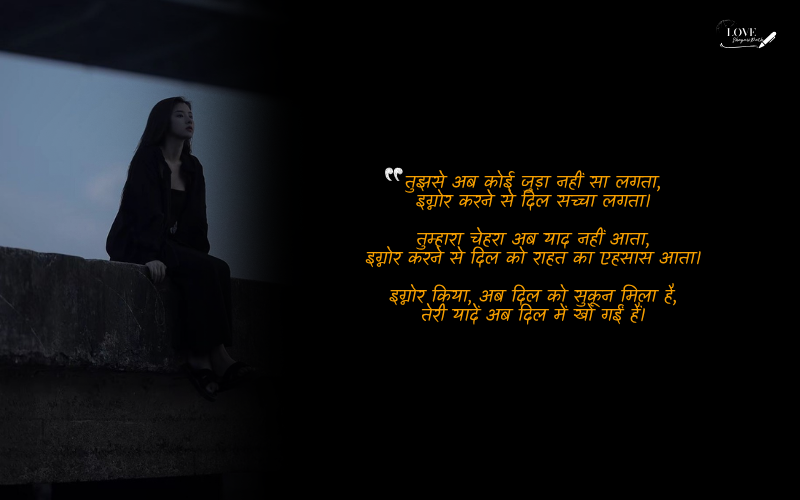 Ignore Shayari in Hindi