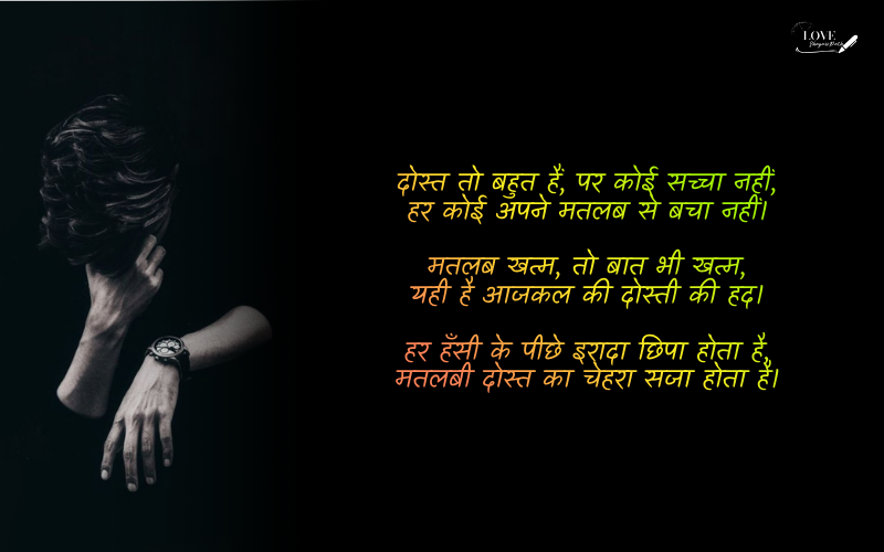 Matlabi Dost Shayari