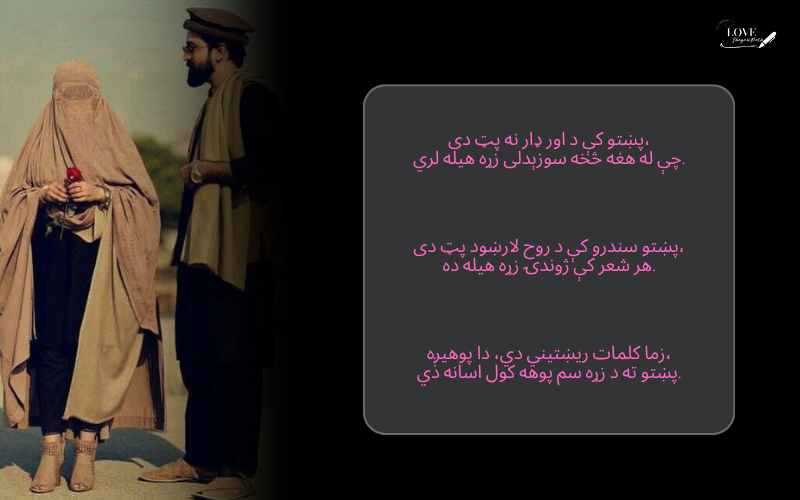 Pashto Shayari