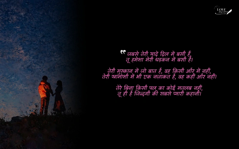 love shayri in hindi