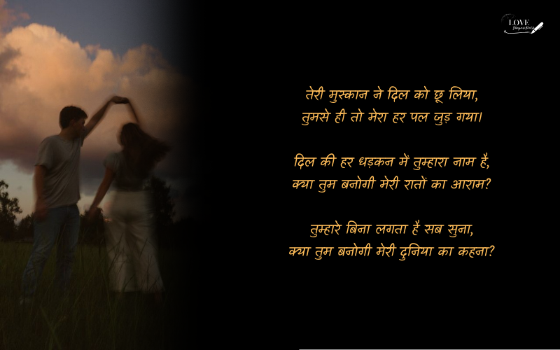 Propose Shayari in Hindi