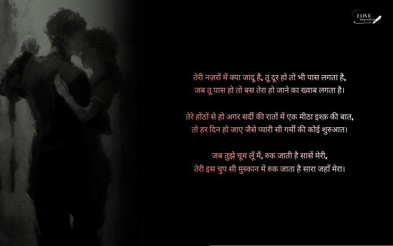 kiss romantic shayari