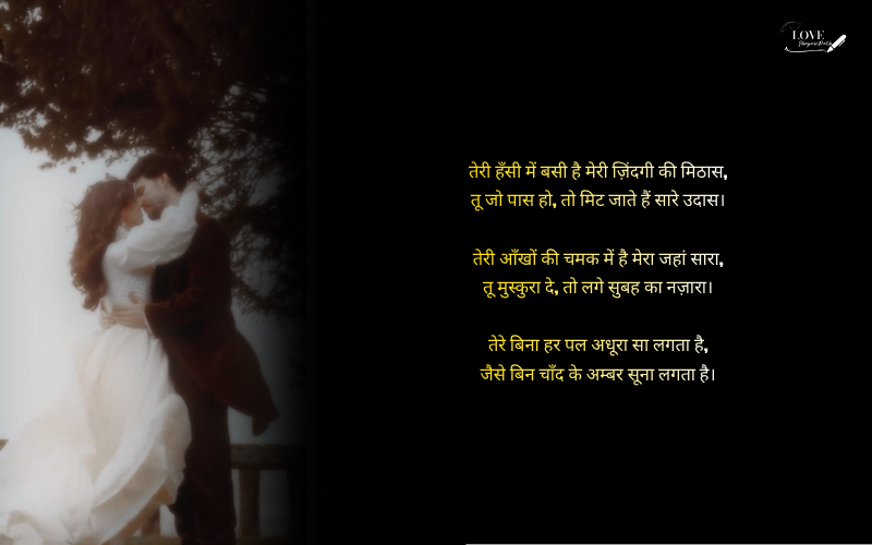 romantic shayari for wife