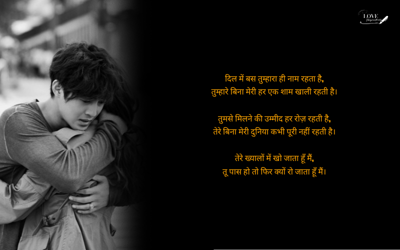 Emotional Shayari for Love