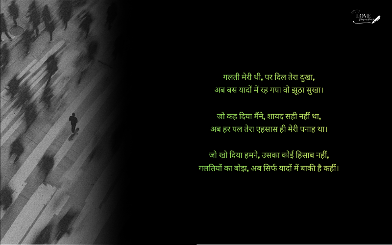 Emotional Galti ka Ehsaas Shayari