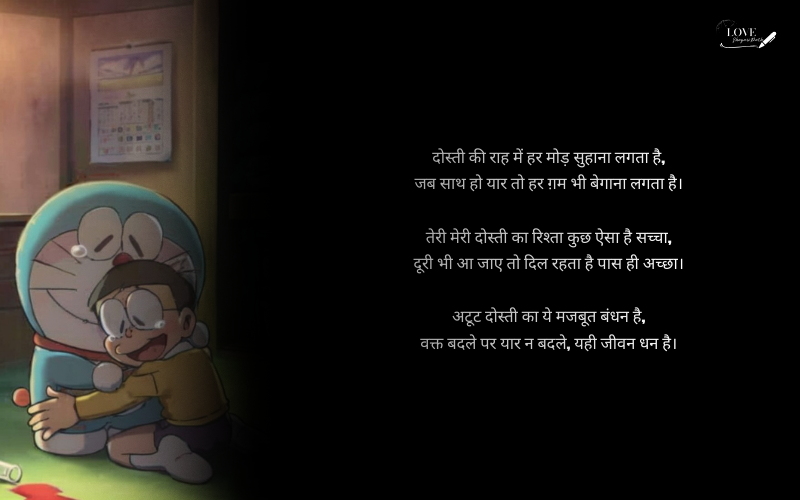 अटूट दोस्ती शायरी