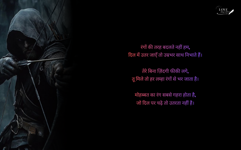 Rangdar Shayari