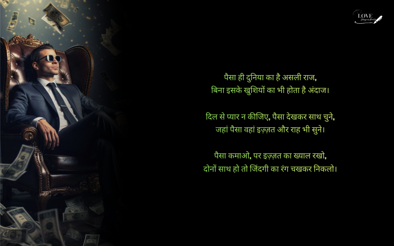 Paisa Shayari