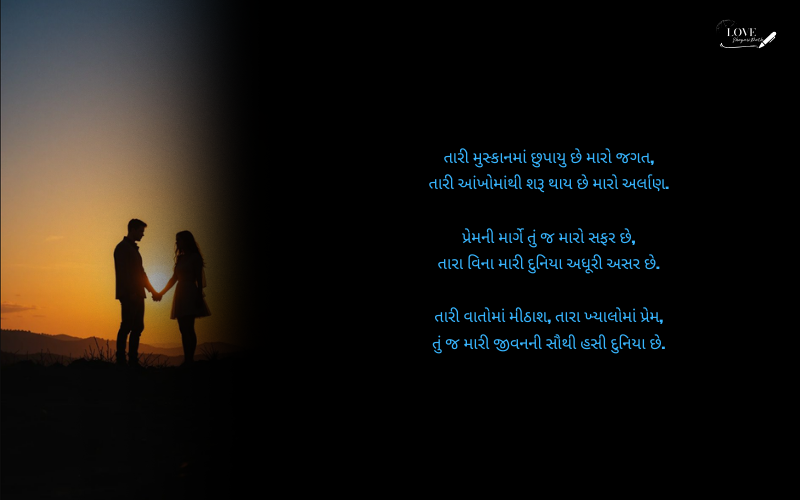 Gujarati Love Shayari