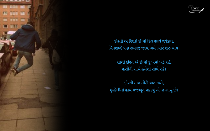 dosti shayari gujarati