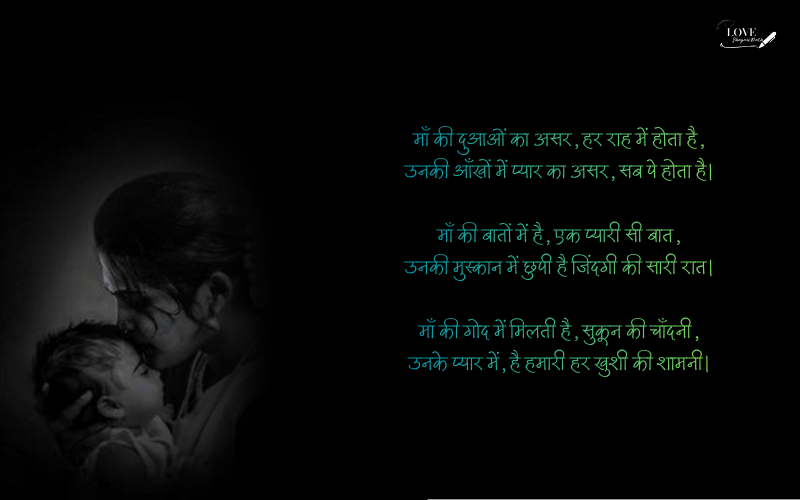 Maa ke Liye Shayari