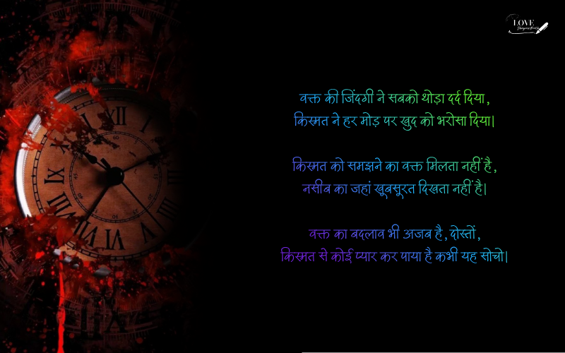 Waqt Kismat Naseeb Shayari