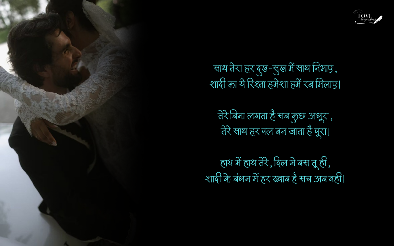 Emotional Rishte Shadi Shayari