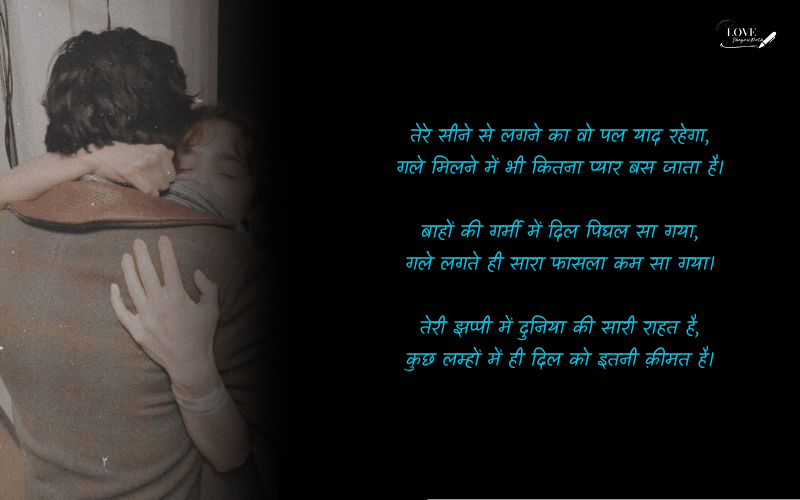 Hug Day Shayari