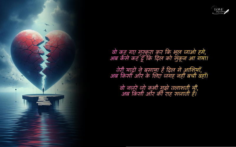 Dard Bhari Bewafa Shayari