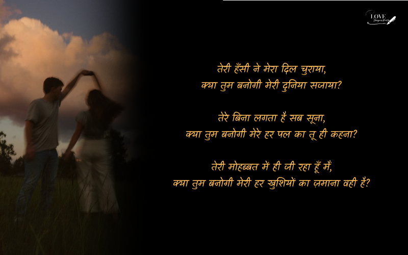 Propose Shayari in Hindi