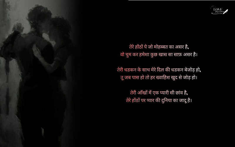 kiss romantic shayari