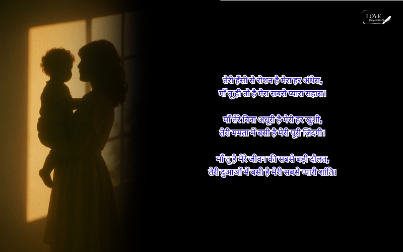 Maa ke Liye Shayari in Hindi