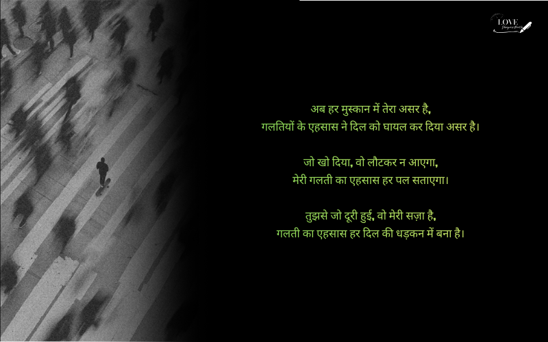 Emotional Galti ka Ehsaas Shayari