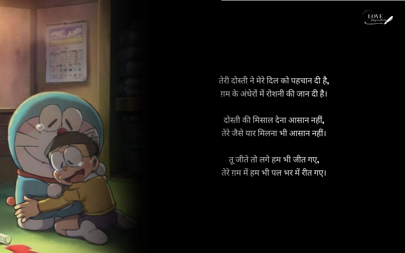 अटूट दोस्ती शायरी