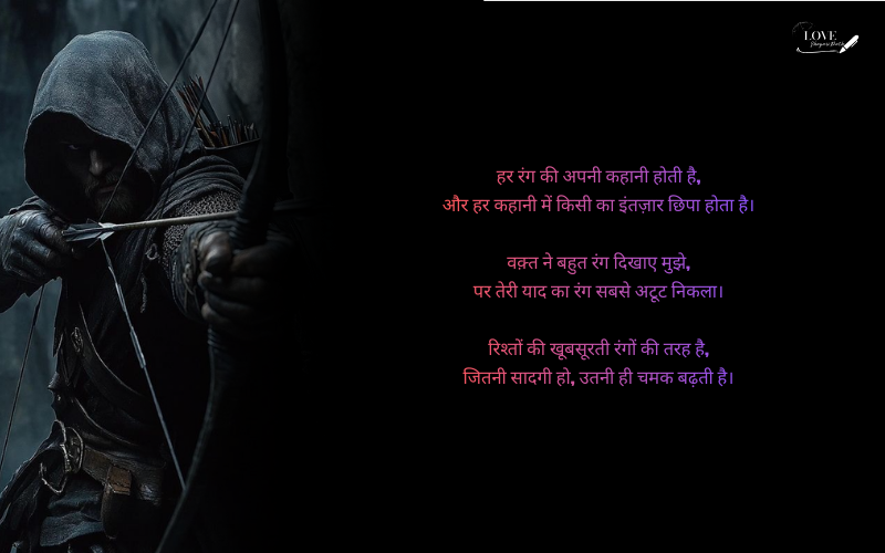 Rangdar Shayari