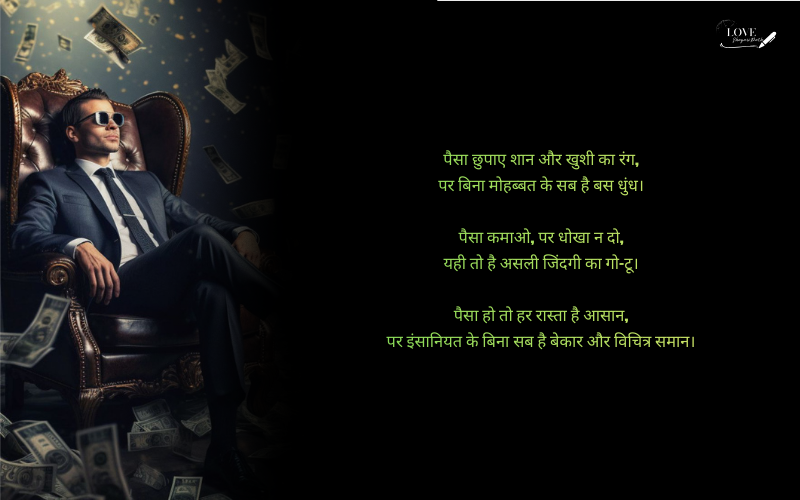 Paisa Shayari